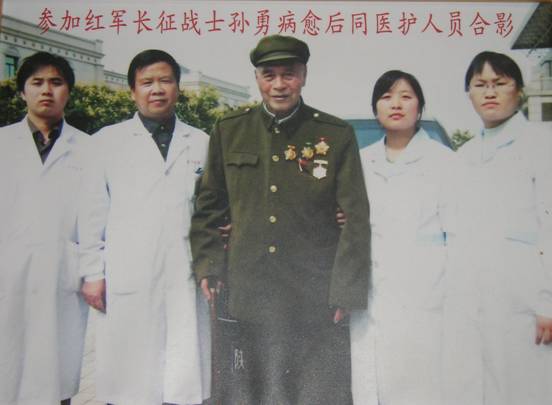 大为长征老红军孙勇治疗后合影