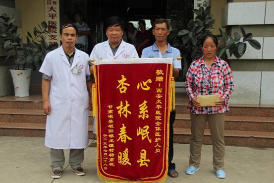 为岷县灾区群众免费诊治并捐款4000元