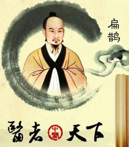 请走进扁鹊医者天下.传承国医文化.  军旅郎中郭大平2023.8.21